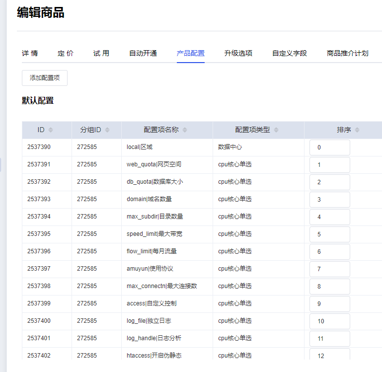 图片[6]-魔方财务对接Kangle主机CDN弹性配置教程-故里博客